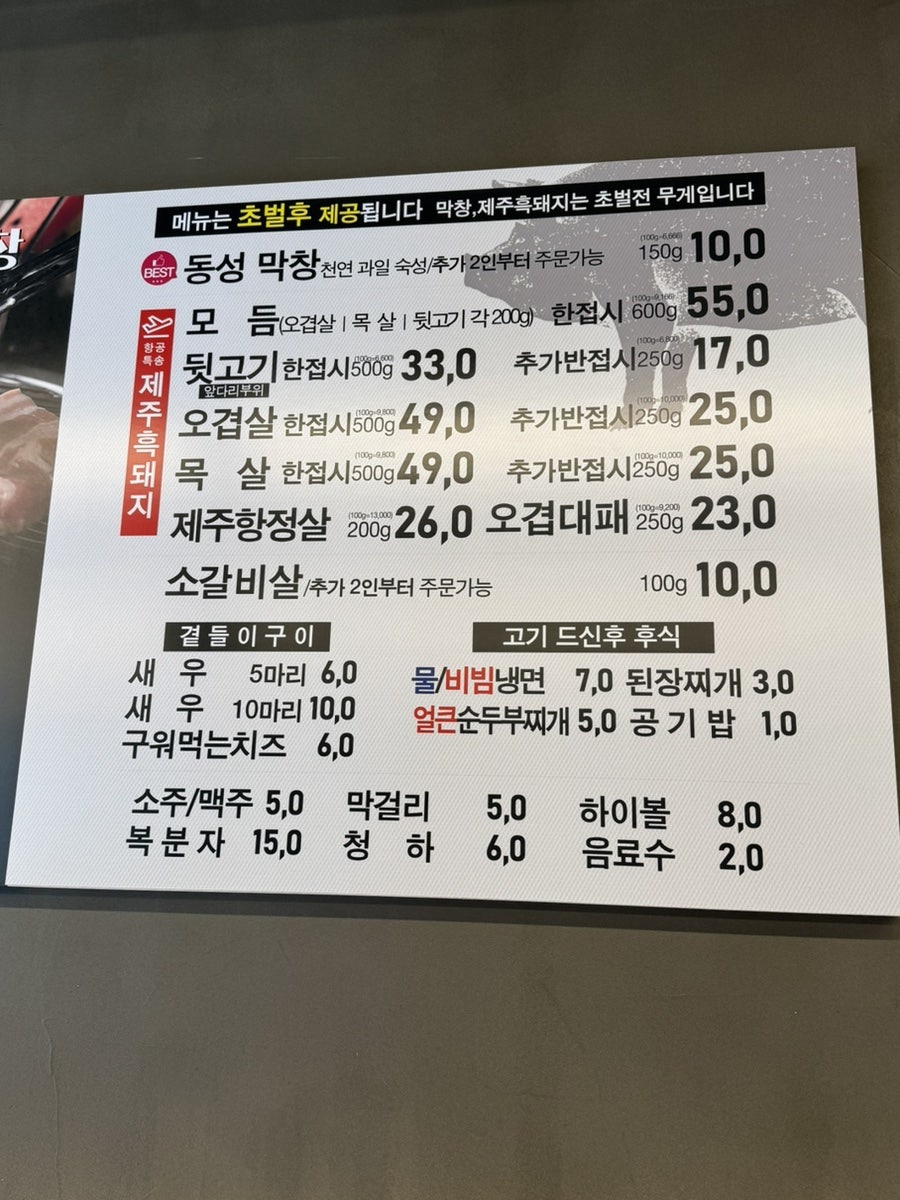 동성막창제주흑돼지 서부법원점 사진 4
