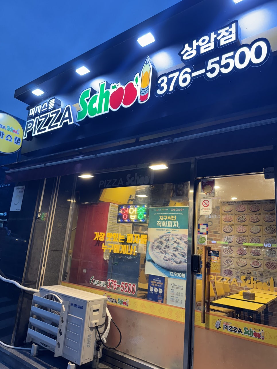 피자스쿨 상암점 사진 1