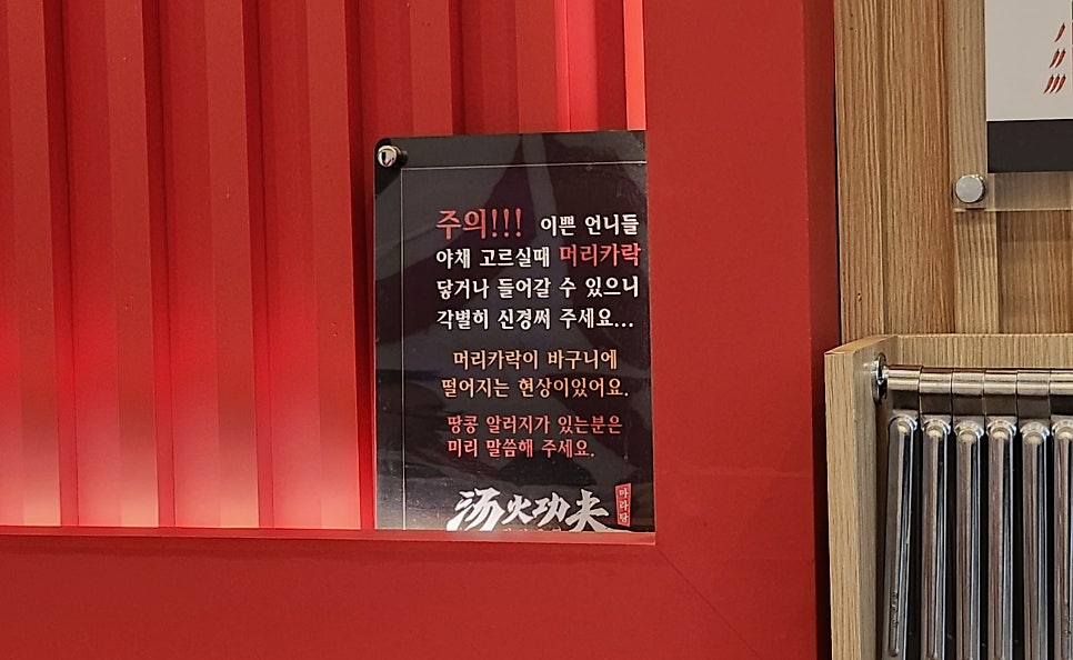 탕화쿵푸마라탕 목동점 사진 3