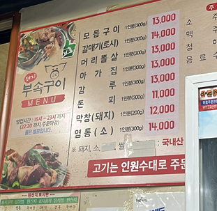 돼지부속구이 본점 사진 3