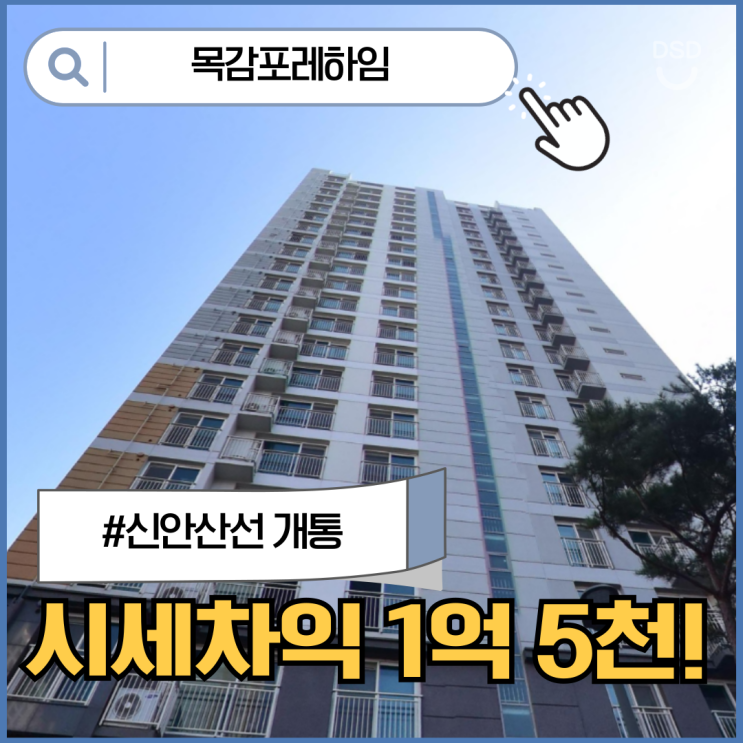  시흥아파트경매 목감포레하임 시세 확인