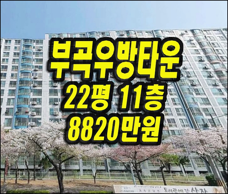  김천아파트경매 부곡우방타운 22평형
