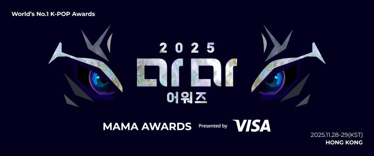 2025<b>마마어워즈</b> MAMA  라인업! 케데헌 흥하니까 <b>홍콩</b>?
