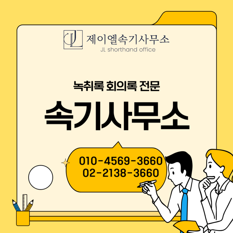  통화 녹음 파일 녹취록, 증거작성 어떻게 해야 할까?