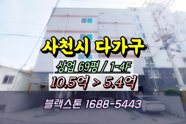  사천시 다가구주택 경매 2호광장사거리 5억대