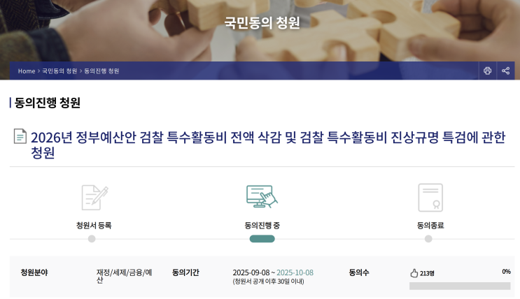 [뉴스하다] <b>검찰 특활비</b> 전액 <b>삭감</b> 국민동의청원 열렸다