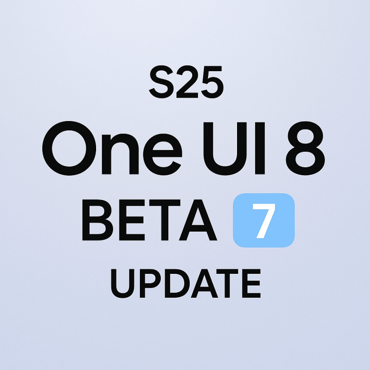  삼성 갤럭시 S25 One UI 8 베타 7 버전 업데이트 내용과 방법