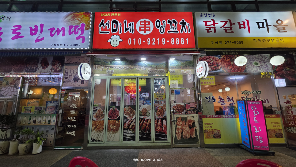 선미네양꼬치 사진 2