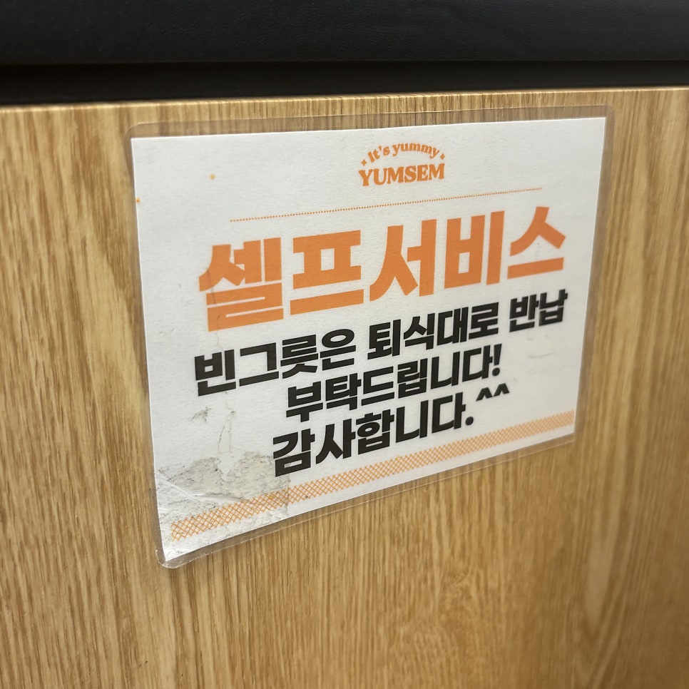 얌샘김밥 원흥역점 사진 5