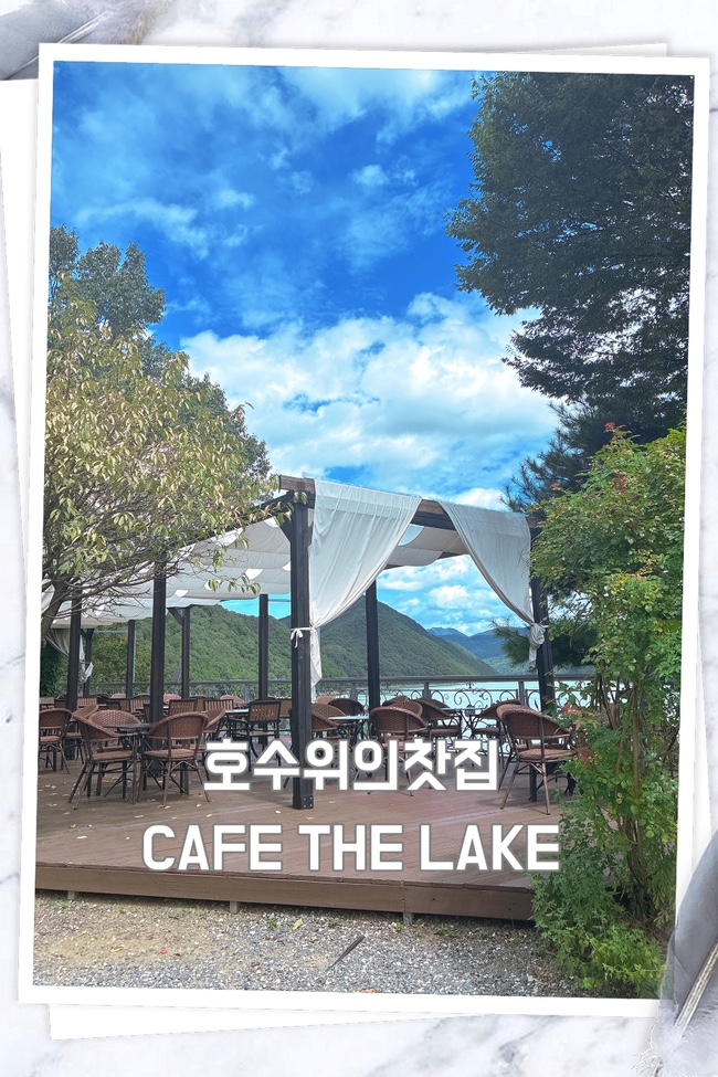  대청호카페 추천 옥천카페 천상의정원 카페더레이크 방문 후기
