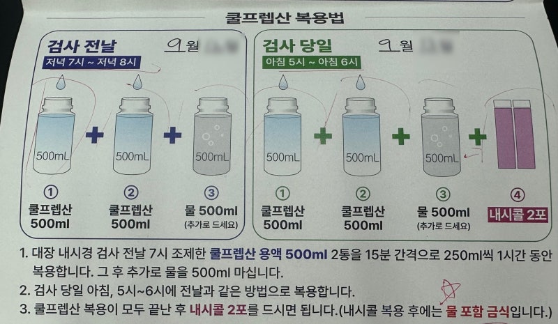 대장내시경 물약 레디프리 레몬맛 복용방법