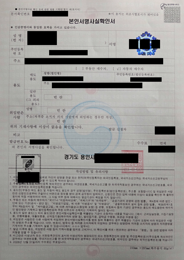  본인서명사실확인서 발급 방법 활용 가이드 행정복지센터 주민센터 방문 인감증명서 자동차 매매 부동산매매 헤이딜러 본인사실확인서 인터넷발급 정부24