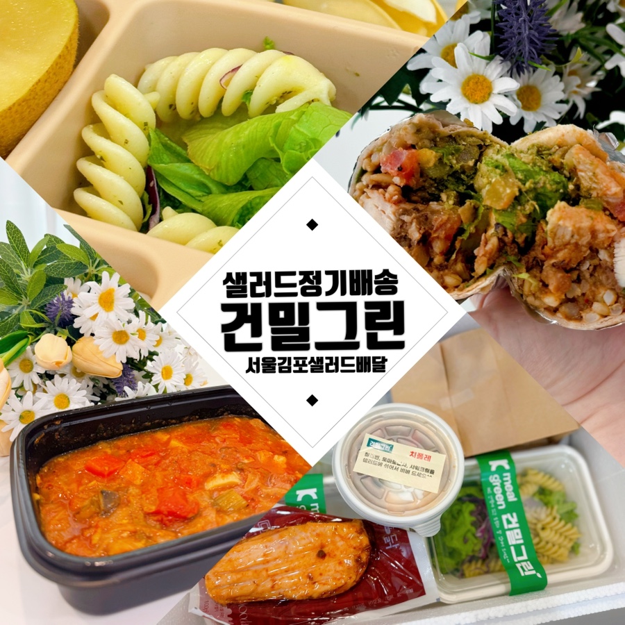 건밀그린 김포한강신도시점 사진 2