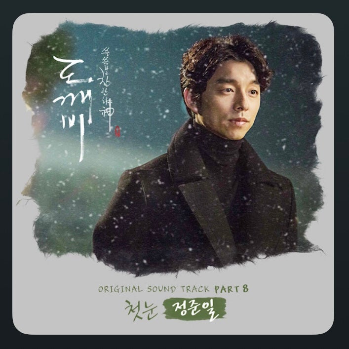 정준일_첫눈 [가사/듣기]