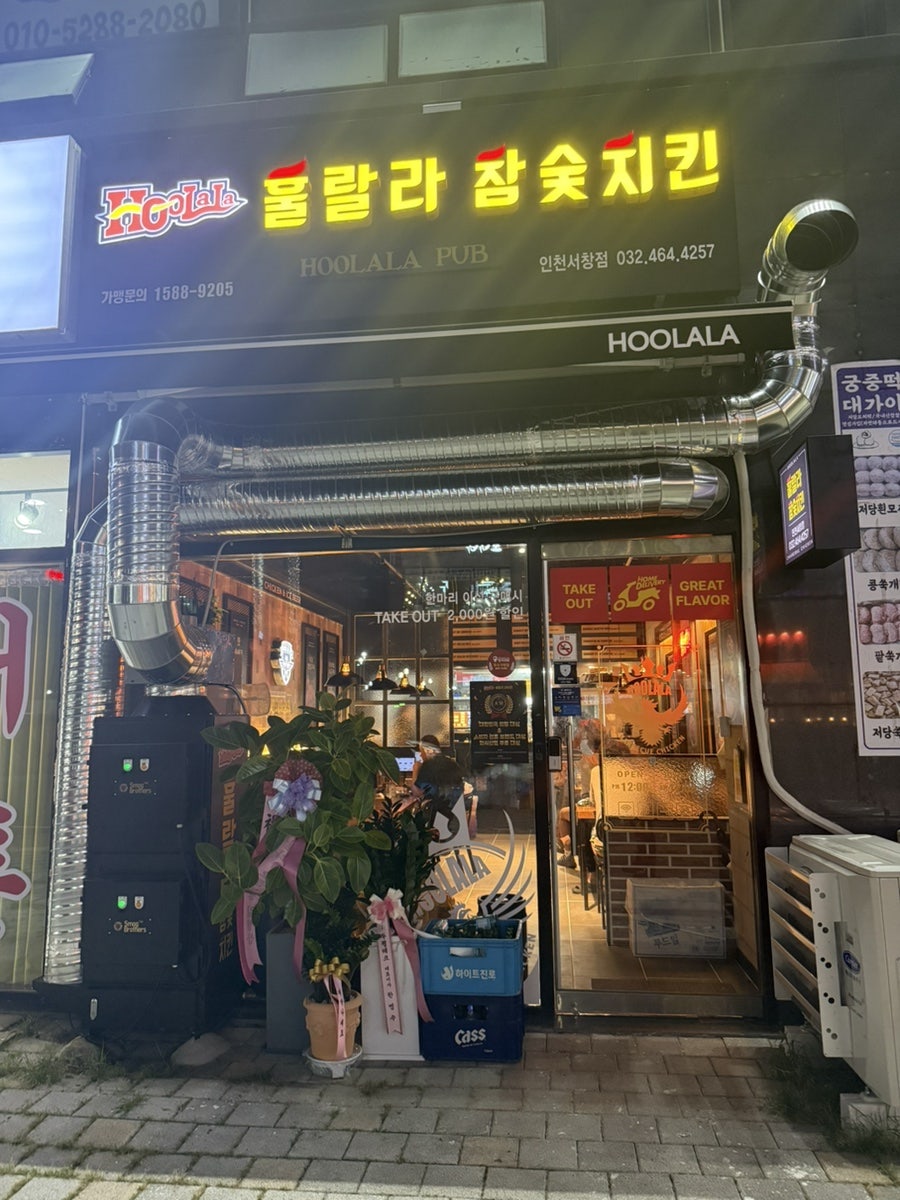 훌랄라참숯치킨 인천서창점 사진 1