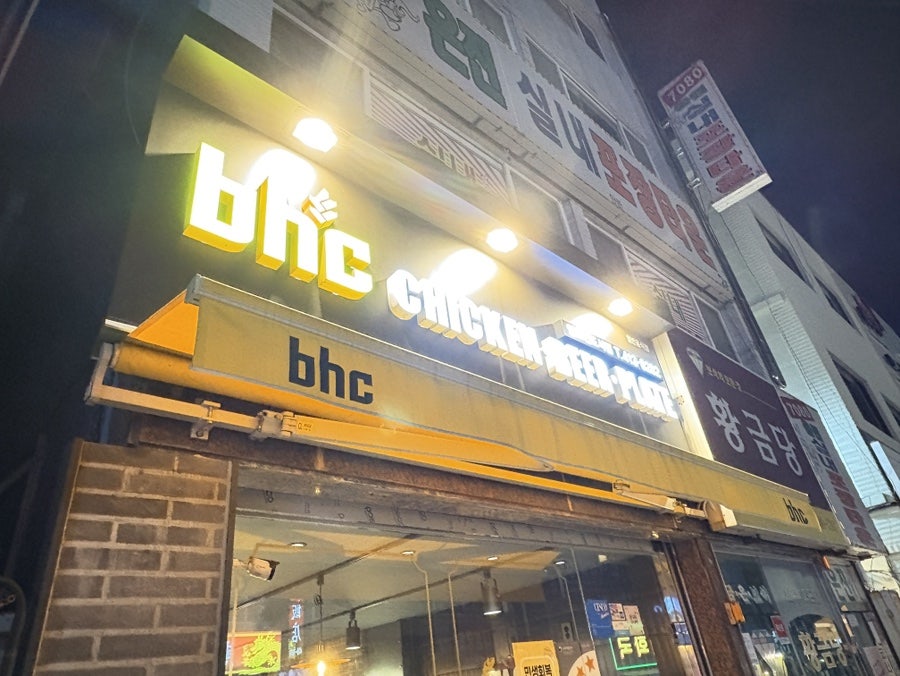 BHCchikin Yeongdosindosijeom photo 1