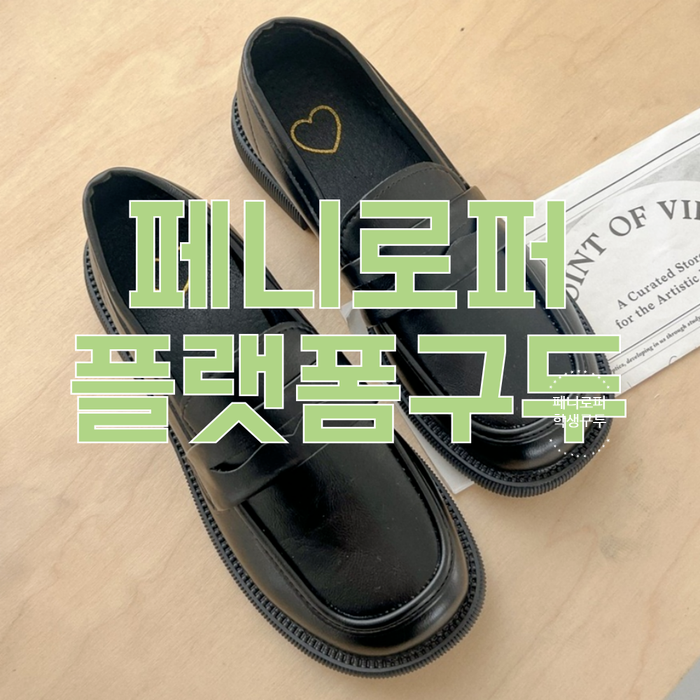  말랑한 가벼운 페니로퍼 단화 캐주얼 플랫폼 학생 교복 구두