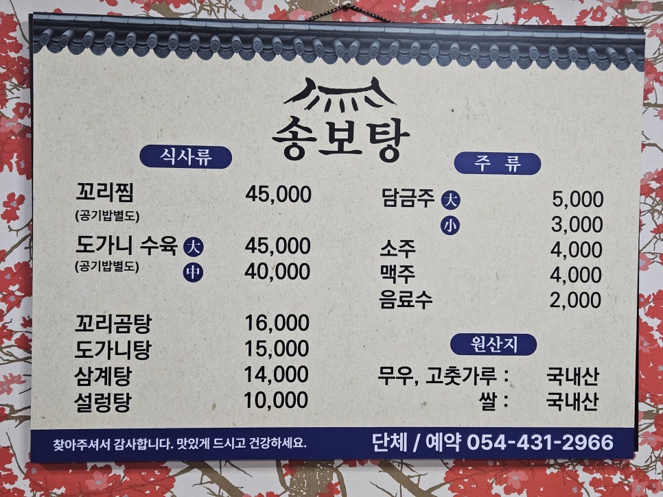송보탕 사진 3