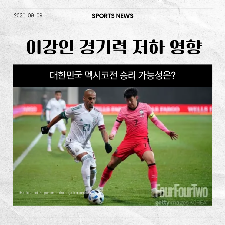 이강인 경기력 저하 영향, 대한민국 <b>멕시코전 승리</b> 가능성은?