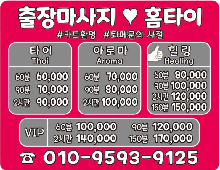  인천 출장마사지 리얼 후기