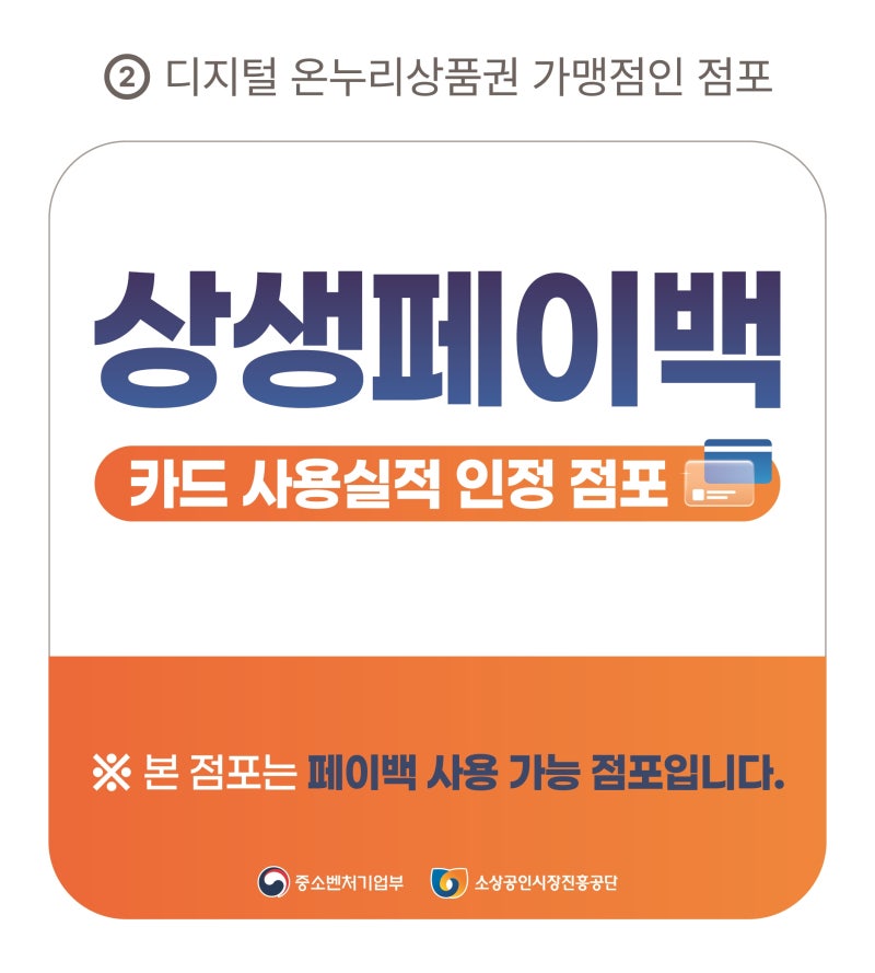 상생페이백 인천 부평 사용처는 어디? (ft. 디지털 온누리 앱 가맹점 조회하기)