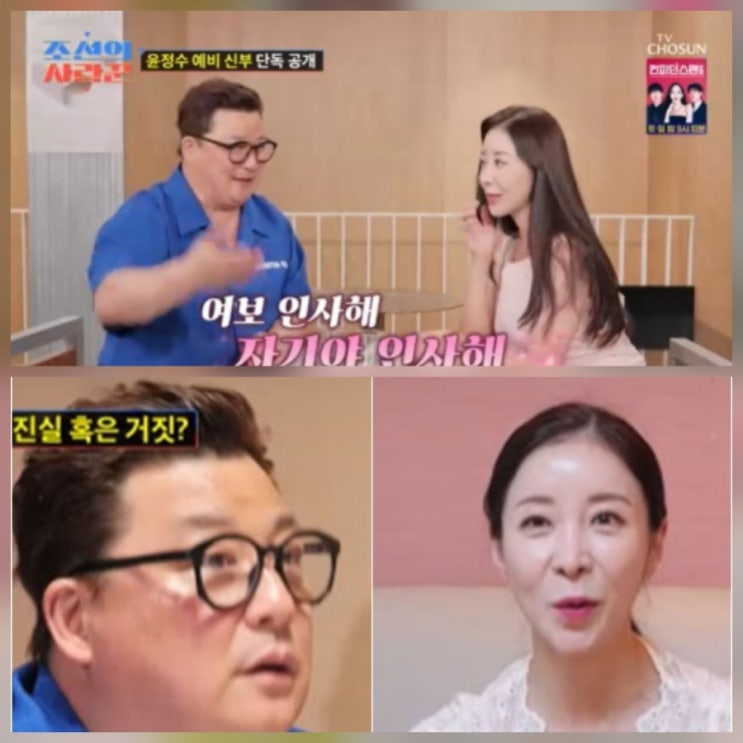 윤정수 아내 공개 원자현 원진서 개명 악플 중단 모음