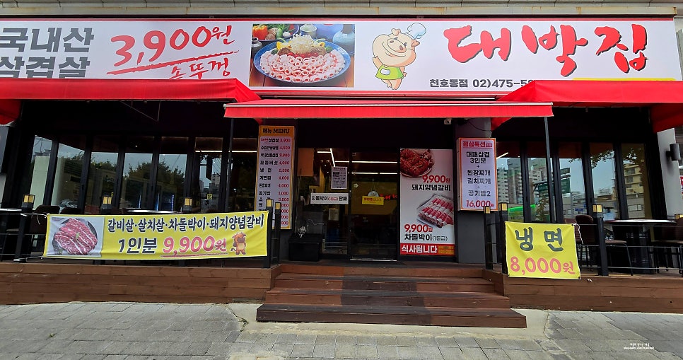 대박집 천호점 사진 1