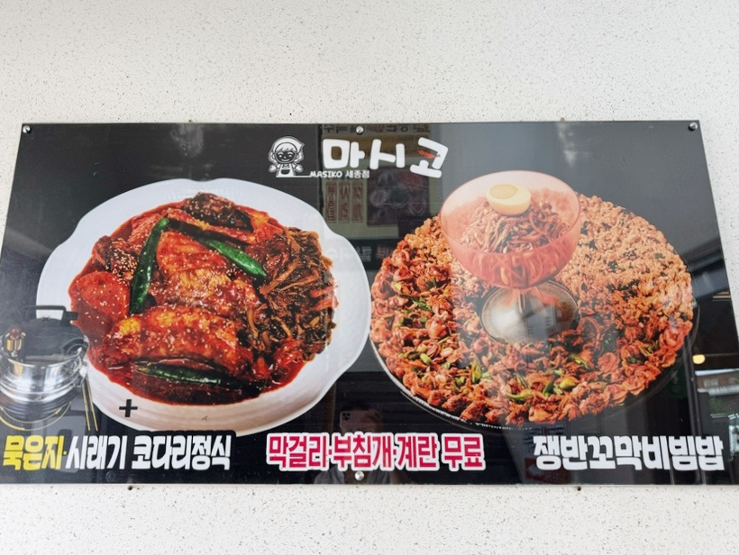 마시코 세종점 사진 5