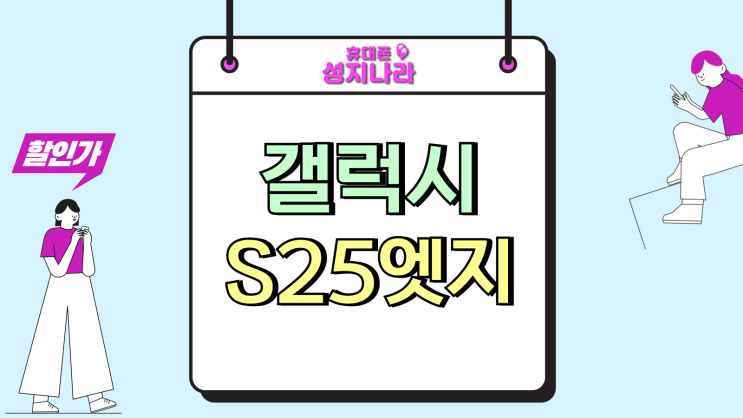  갤럭시 S25 엣지 무게 배터리 두께 얇기 정도