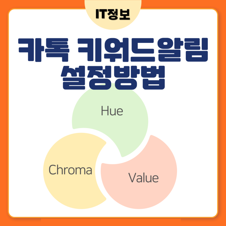  카톡 키워드 알림 설정 간단한 세팅법 pc포함