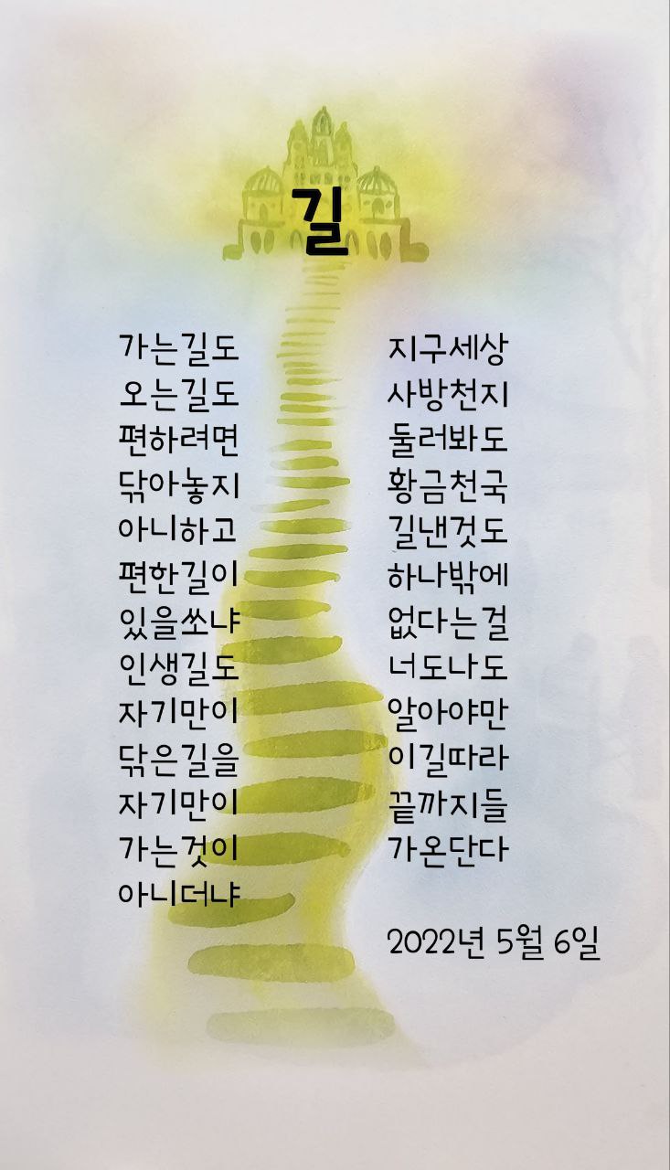  jms 정명석목사 영감의시 ㅡ 길