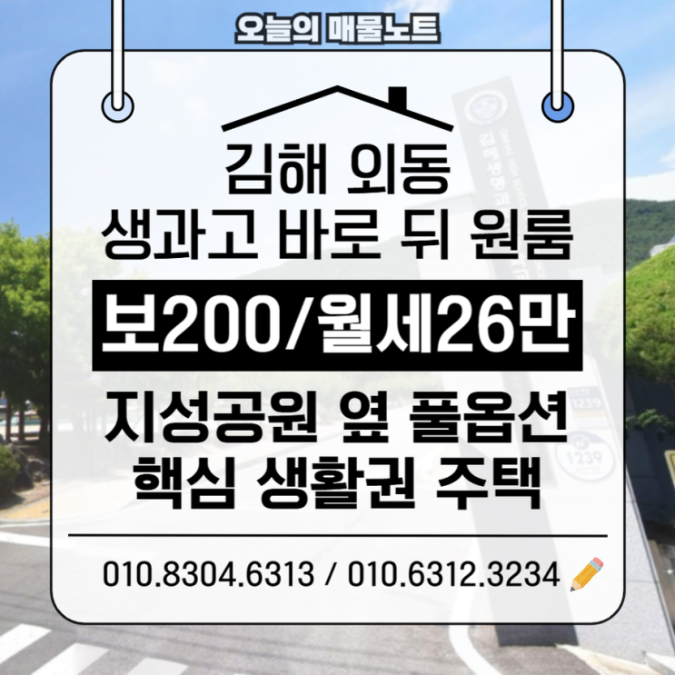  김해 외동 원룸 | 지성공원 옆·생명과학고 뒤 풀옵션 공실 자취방 즉시 입주