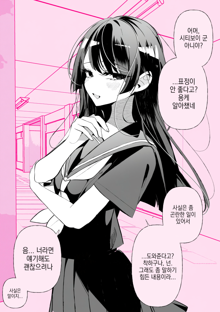  시골의 미스테리어스 미소녀의, 고민 - [오리지널 만화][웹코믹]