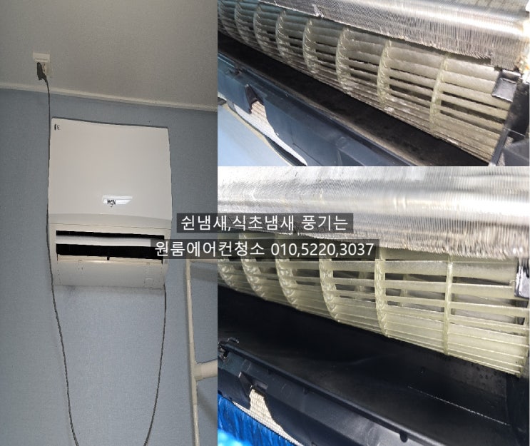  양산물금원룸에어컨청소 식초같은 쉰냄새 풍기며 먼지 떨어지고 물새는에어컨청소