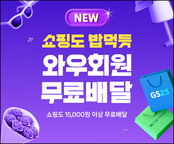  쿠팡이츠쇼핑 와우 15,000원쿠폰(1.5만이상/무배)선착 오후 2시,5시~ 09.21