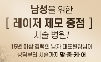  [부산/서면] 남자수염제모 턱수염 레이저제모 내돈내산후기 2년 뒤 모습까지