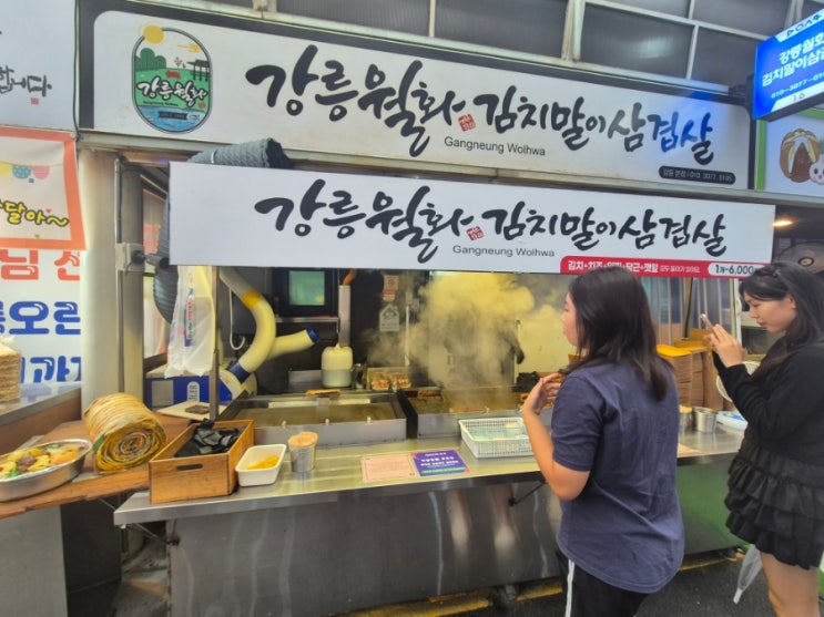 [#강릉여행] #Day3 #강원도강릉  #<b>강릉가뭄</b> #<b>단비</b> #강릉중앙시장... 