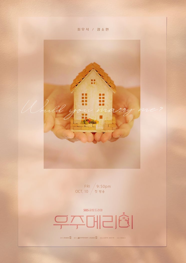 최우식·<b>정소민</b> 주연 '<b>우주메리미</b>', 핑크빛 초대장 담은 티저... 