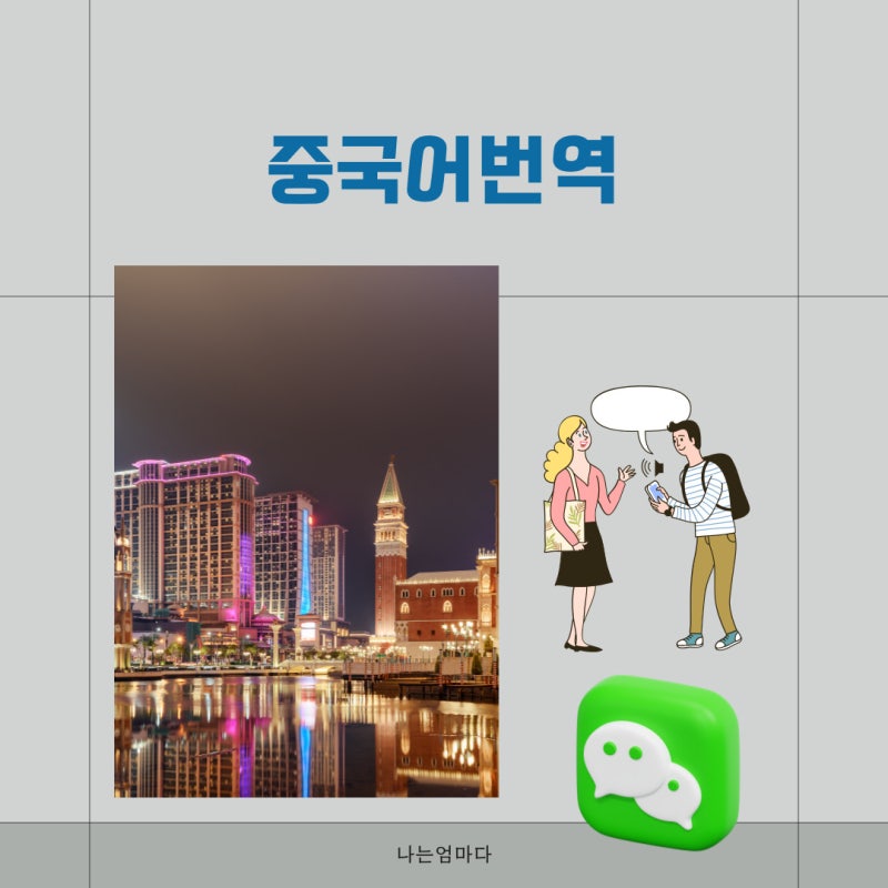 중국어번역기 활용 꿀팁, 중국어번역 쉽고 빠르게(번역기 추천)