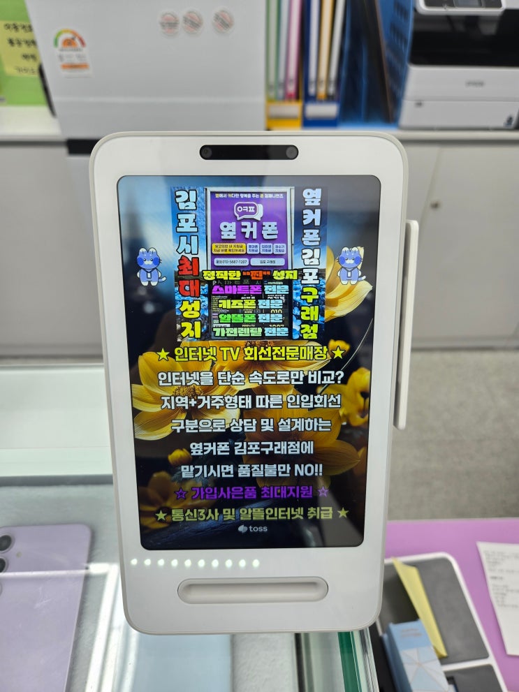  구래동 휴대폰성지 옆커폰 김포구래점-기기완납처리 카드결제 가능!