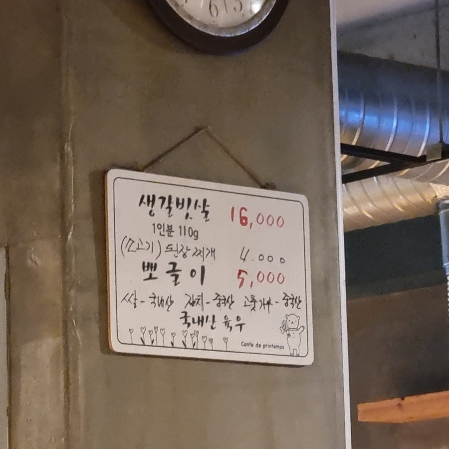 쇠돌이 가락동점 사진 2