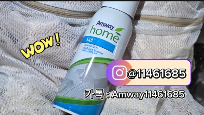 암웨이 SA8 프리워시 스프레이 후기, 찌든때제거 효과 검증