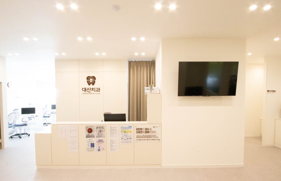 대산치과의원 사진 1