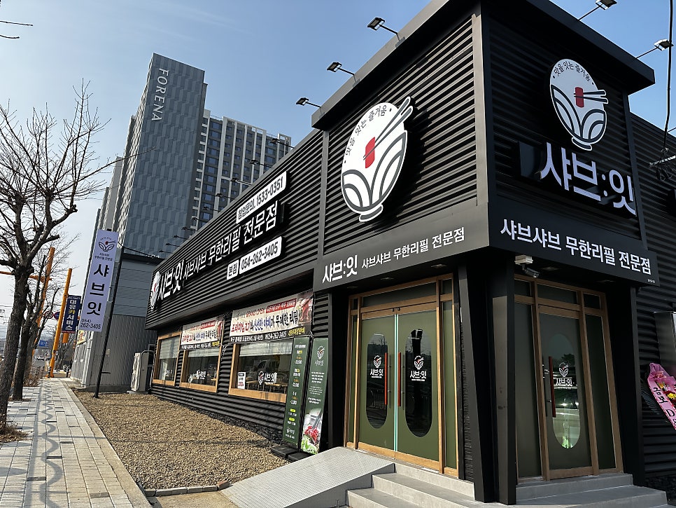 샤브잇 사진 2