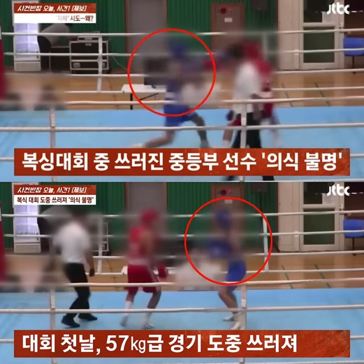 제주 <b>복싱대회</b> 중학생 선수... 응급대처 <b>미흡</b>, 골든타임 논란