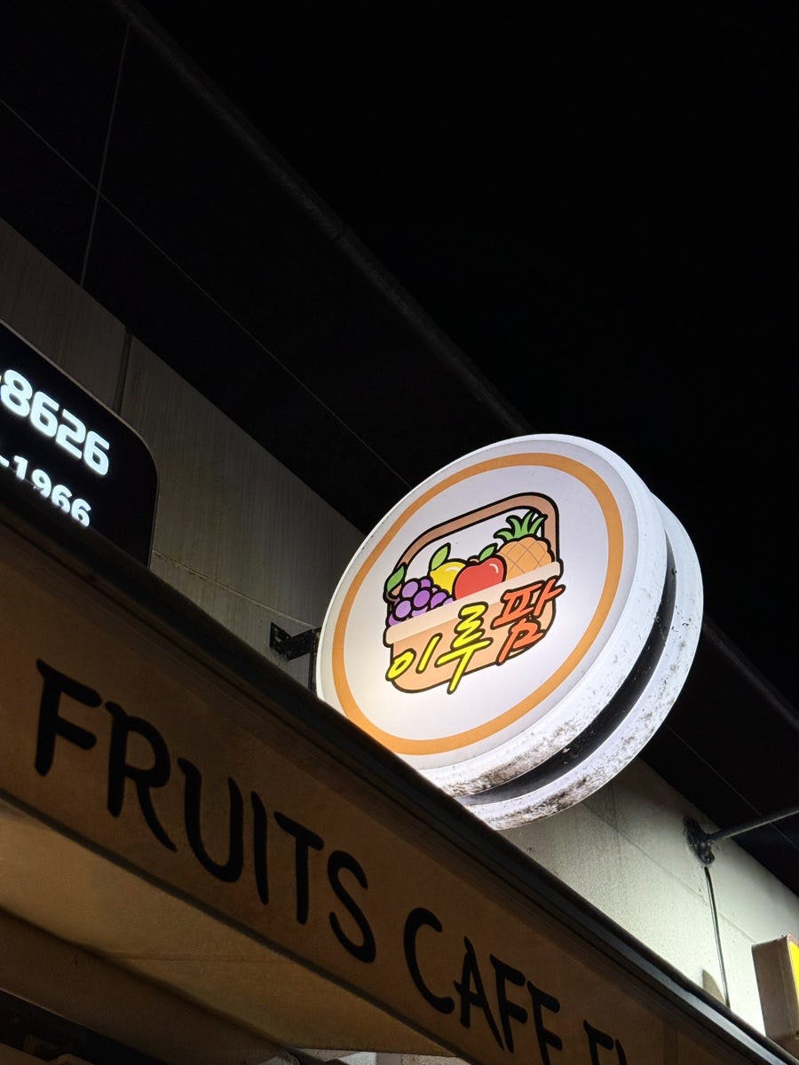 이루팜 충주점 사진 6