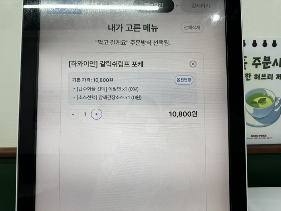하루포케 안성한경대점 사진 5