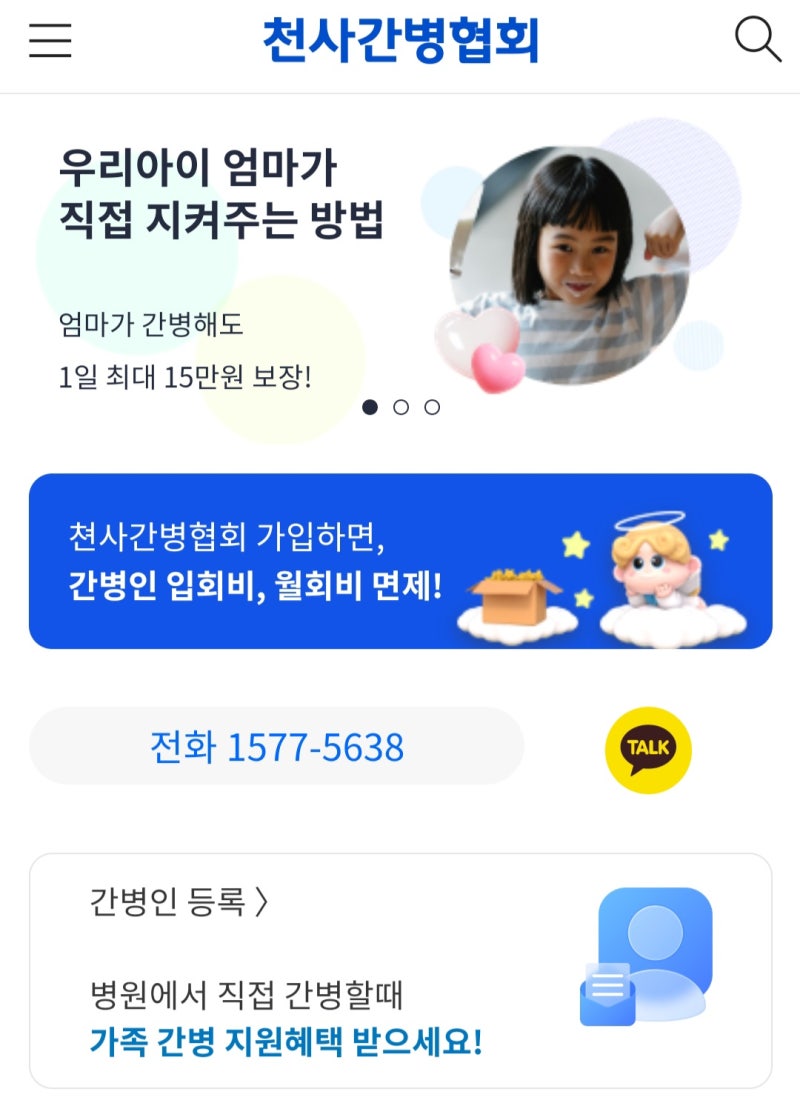DB손해보험 가족간병인 신청 접수/보험료 청구