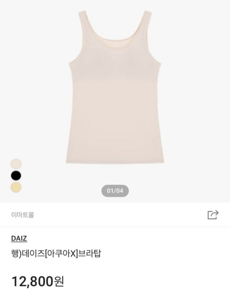 이마트 데이즈 에어로쿨 인견브라탑 365프리는 단종된 아쿠아X의 대체품이 될 수 있을까