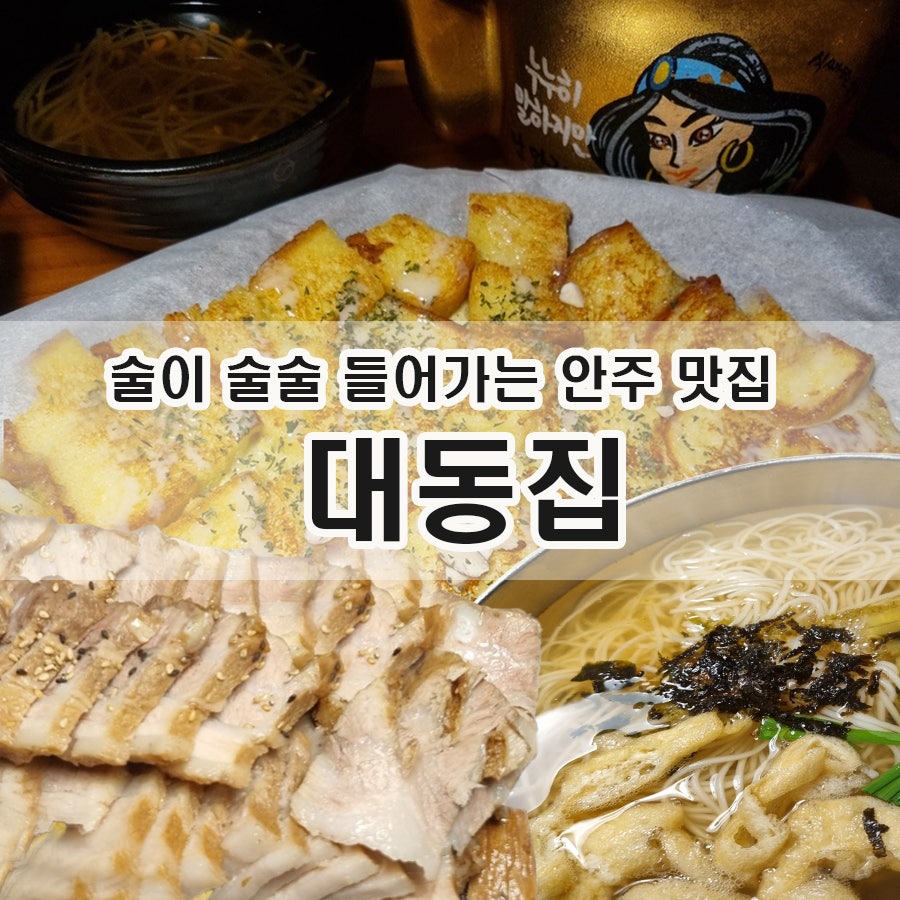 대동집 평택청북점 사진 1